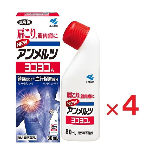 ニューアンメルツヨコヨコA 80mL ×4  第3類医薬品   セルフメディケーション税制対象  小林製薬　