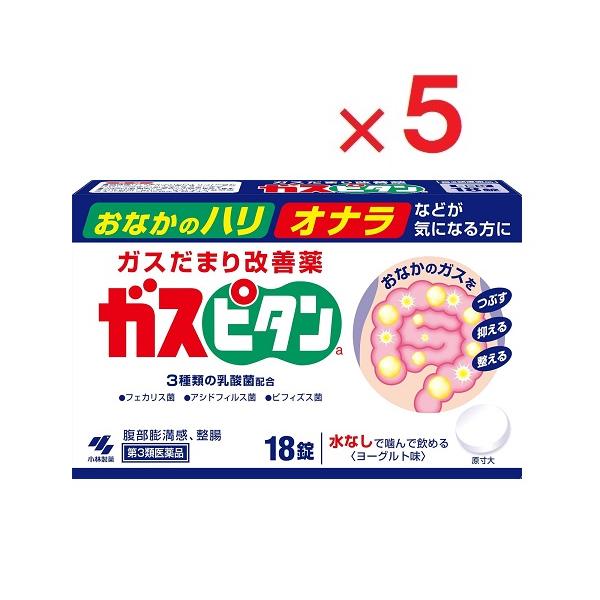 5個セットです●消泡剤（ジメチルポリシロキサン）が胃や腸内に発生したガスだまりをつぶし、おなかのガスだまり（膨満感）を改善します●３種類の乳酸菌が、おなかの調子を整えます●消化酵素（セルラーゼＡＰ３）が食物繊維を分解し、ガスの発生を抑えます