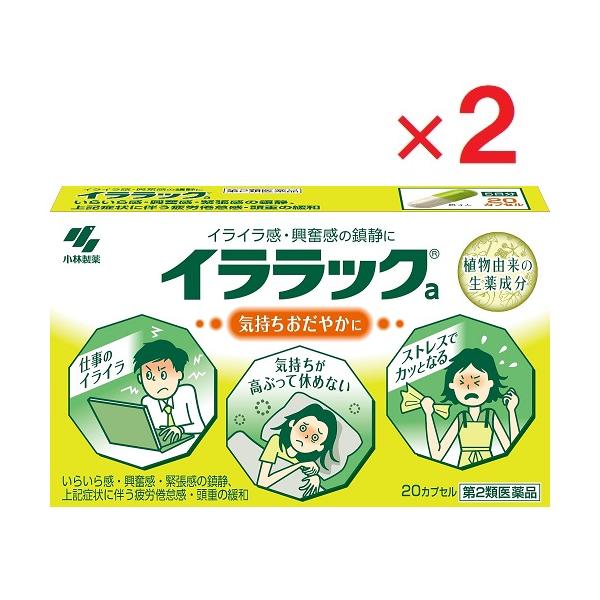 2個セットです●高ぶった神経を落ち着かせ、気持ちをおだやかにする医薬品●植物由来の生薬エキスがイライラ感や神経の高ぶり（興奮感）を鎮めます●味が気にならない、服用しやすいカプセル剤です