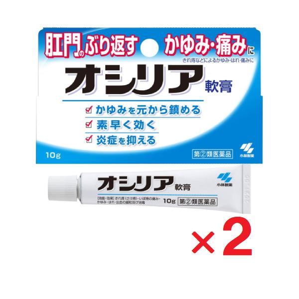 オシリア 10g ×2個  指定第2類医薬品