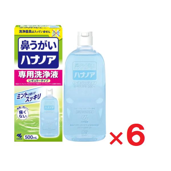 6個セットです。※本品に洗浄器具は入っていません※●鼻の奥までしっかり洗える！鼻の奥に付着した花粉や雑菌をしっかり洗い流すことができます●鼻にしみない、痛くない！体液に近い成分でできているので、鼻がツーンと痛くなりません●簡単に鼻うがいがで...