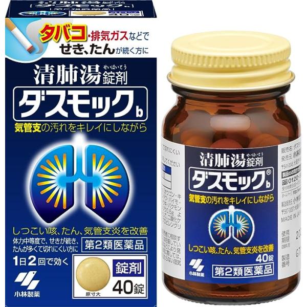 ●タバコや排気ガスなどで、せき・たんが続く方のお薬です●漢方処方「清肺湯（せいはいとう）」が気管支粘膜の汚れを取り除きながら、せき・たんをやわらげます●気管支の状態を正常に近づけ、呼吸をラクにしていきます