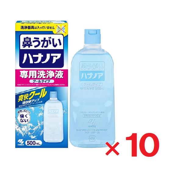 10個セットです。鼻の奥までしっかり洗える！鼻の奥に付着した花粉や雑菌をしっかり洗い流すことができます鼻にしみない、痛くない！※体液に近い成分でできているので、鼻がツーンと痛くなりません※鼻粘膜が弱い方や、鼻の状態によっては、涼感香料による...