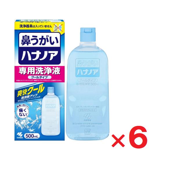 6個セットです。鼻の奥までしっかり洗える！鼻の奥に付着した花粉や雑菌をしっかり洗い流すことができます鼻にしみない、痛くない！※体液に近い成分でできているので、鼻がツーンと痛くなりません※鼻粘膜が弱い方や、鼻の状態によっては、涼感香料による刺...