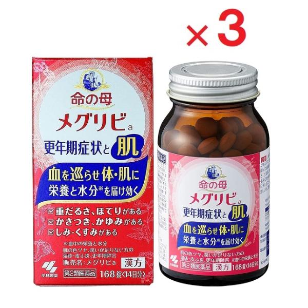メグリビa 168錠×3   第2類医薬品　ゆうパケットパフ対応