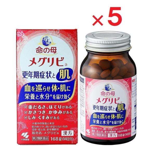 メグリビa 168錠×5   第2類医薬品