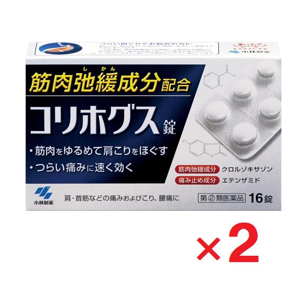 コリホグス 16錠 ×2個 指定第2類医薬品