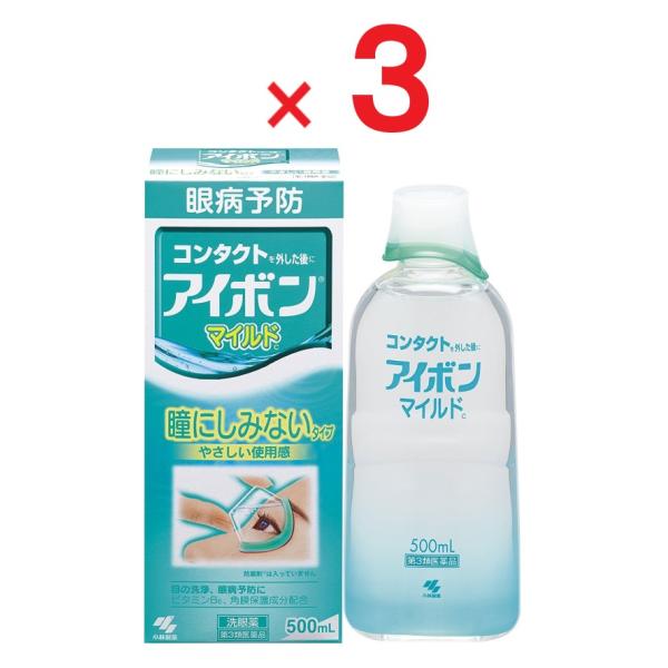 ３個セットです。●瞳にしみないタイプ。まるごと洗って、瞳をスッキリ清潔・眼病予防●アイボンマイルドは清涼成分が入っていない、瞳にしみないタイプの薬液なので、コンタクトの瞳の汚れやほこりをやさしく洗い流して眼病を予防します。洗眼薬を初めてお使...