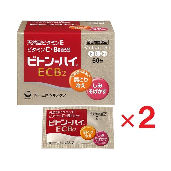 ビトン-ハイECB2 60包 ×2　第3類医薬品　第一三共ヘルスケア　ゆうパケットパフ対応