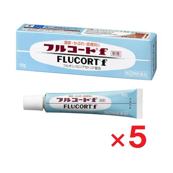 フルコートf 10g ×5個 指定第2類医薬品
