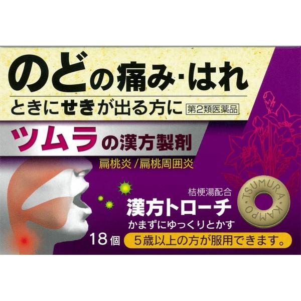 ツムラ漢方トローチ桔梗湯 18個   第2類医薬品