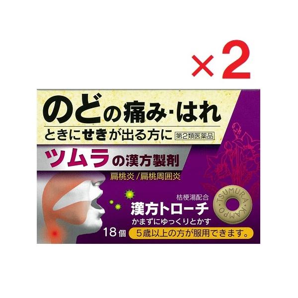 ツムラ漢方トローチ桔梗湯 18個×2   第2類医薬品