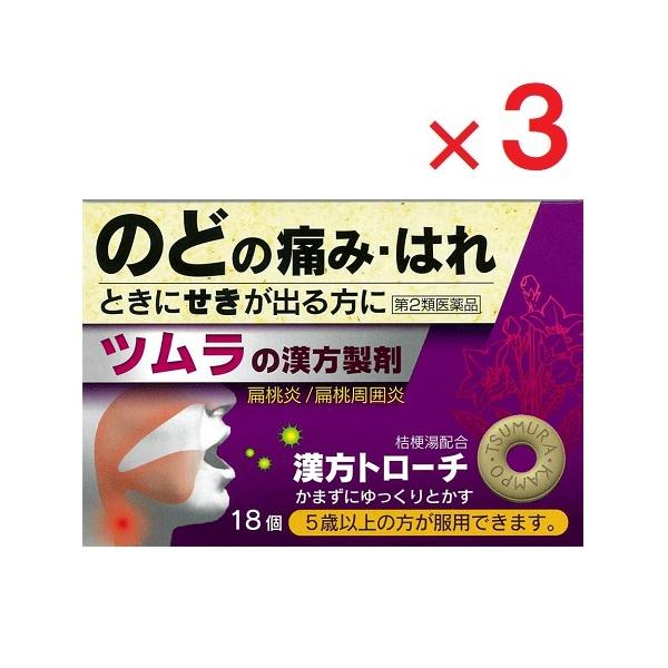 ツムラ漢方トローチ桔梗湯 18個×3   第2類医薬品