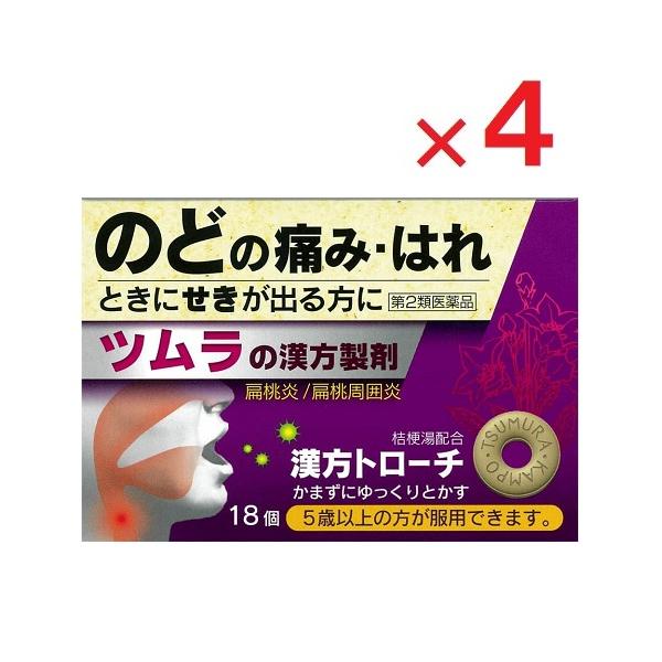 ツムラ漢方トローチ桔梗湯 18個×4   第2類医薬品