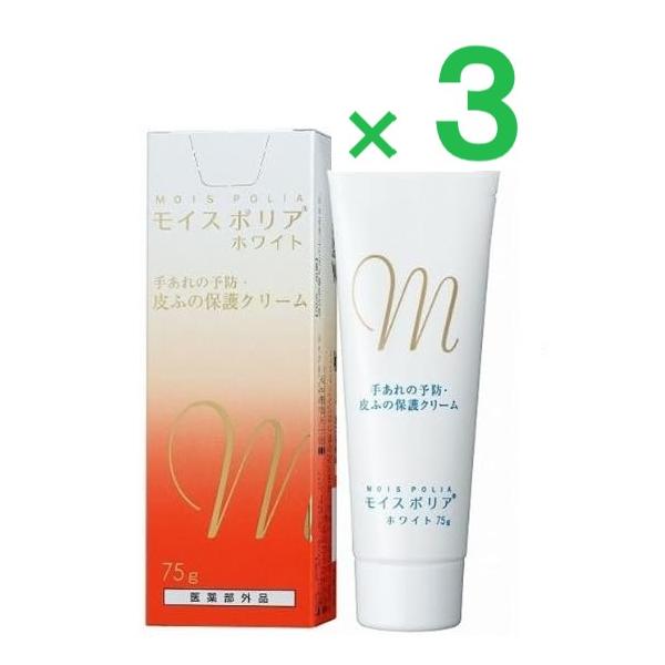 他サイト： モイスポリアホワイト 75g×３個セット  医薬部外品の商品画像