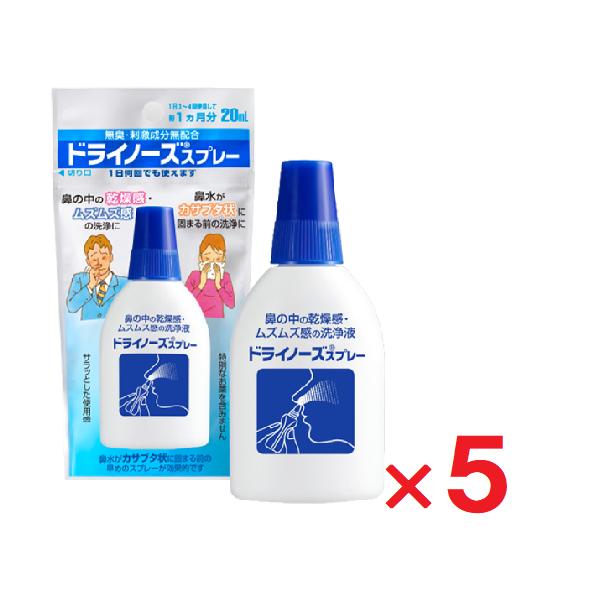 5個セットです。鼻の中の乾燥感、ムズムズ感の洗浄に。・無臭、アルコール・メントールなどの刺激成分無配合。・1日何回でも使えます。・サラッとした使用感。特別なお薬を含みません。・携帯しやすいコンパクトサイズ。・スプレーの先端部は丸みを付けた安...