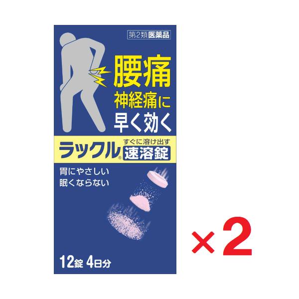 ラックル 12錠 ×2個 第2類医薬品  セルフメディケーション税制対象