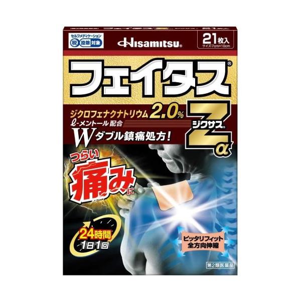 フェイタスZαジクサス 21枚入 第2類医薬品 セルフメディケーション税制対象