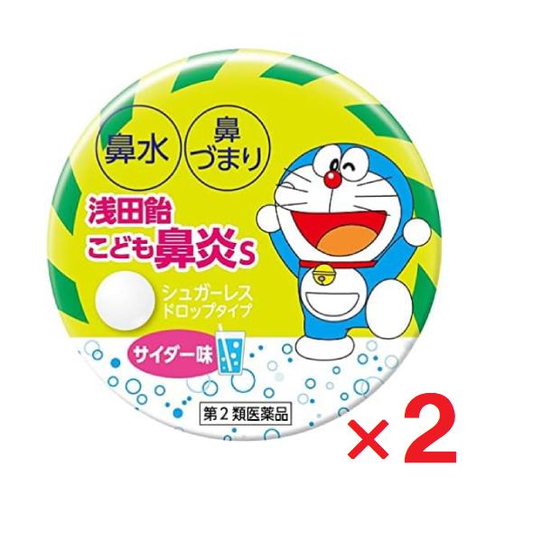 浅田飴こども鼻炎S サイダー味 30錠 ×2個  第2類医薬品 セルフメディケーション税制対象