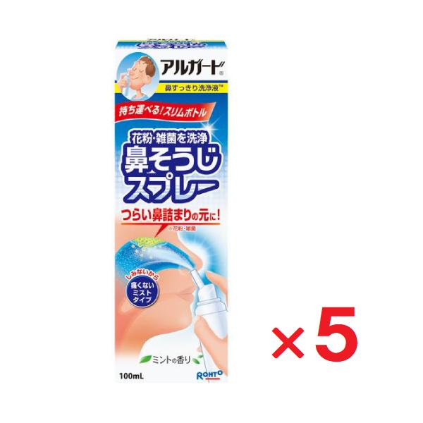 5個セットです。「アルガード鼻すっきり洗浄液」は、花粉・ほこり・雑菌などをスッキリきれいに洗い流す鼻洗浄液です。「鼻水が奥に詰まって取れない」「鼻をかんでもスッキリしない」「鼻の中の花粉やホコリを取りたい」という時などにお使いください。鼻の...