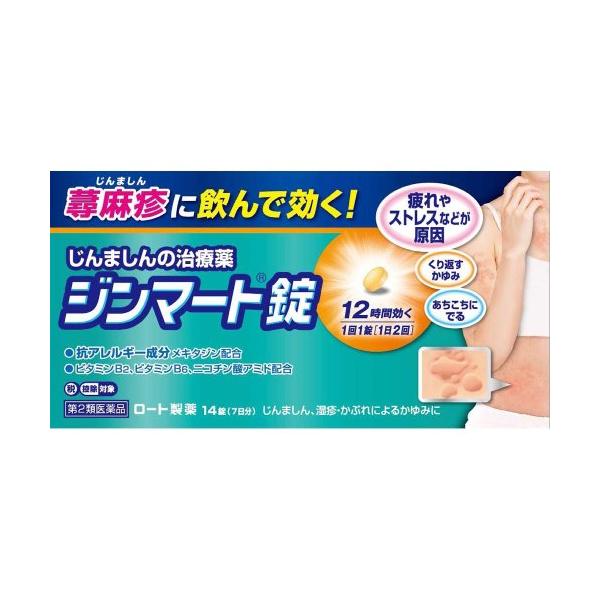 ジンマート錠 14錠 第2類医薬品 セルフメディケーション税制対象