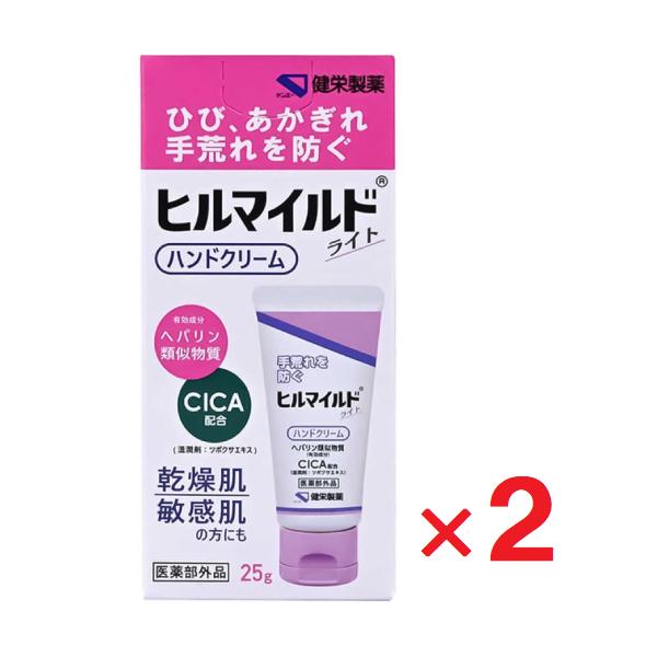 ヒルマイルドライト ハンドクリーム 25g ×2個 医薬部外品  健栄製薬