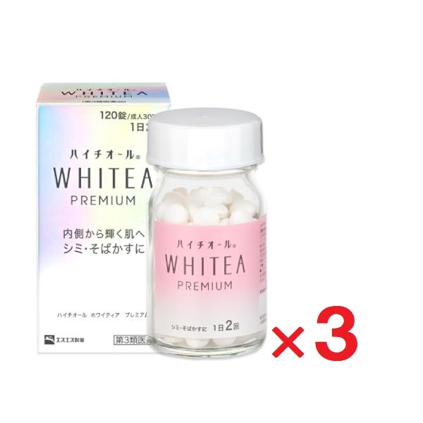 ハイチオールホワイティアプレミアム 120錠 ×3個 第3類医薬品　ゆうパケットパフ対応