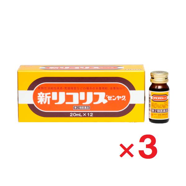 他サイト： 新リコリス「ゼンヤク」20ml×12本入 ×3個 第2類医薬品の商品画像