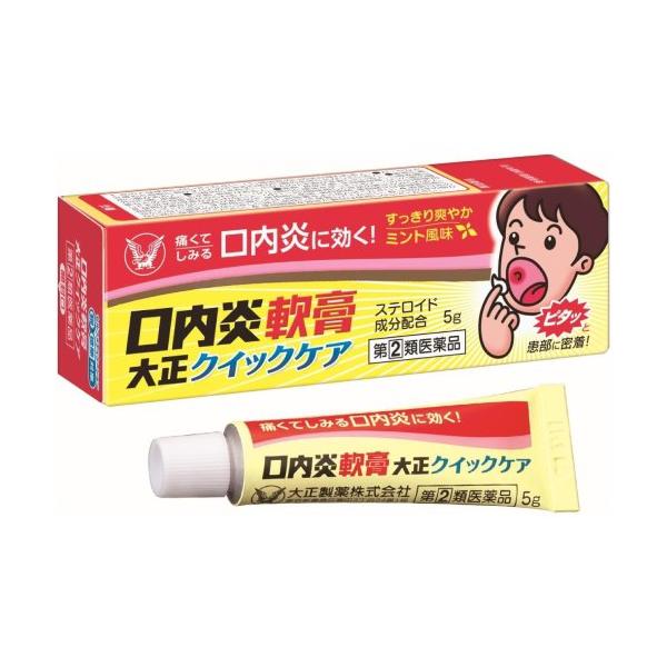 ●指定第2類医薬品です。用法用量を守って正しくご使用下さい。◆口内炎軟膏大正クイックケアは，口内炎の治療を目的として開発した軟膏です。患部への密着性が良く，口腔内であっても長時間患部を覆います。◆「口内炎（アフタ性）」とは…　頬の内側や舌，...