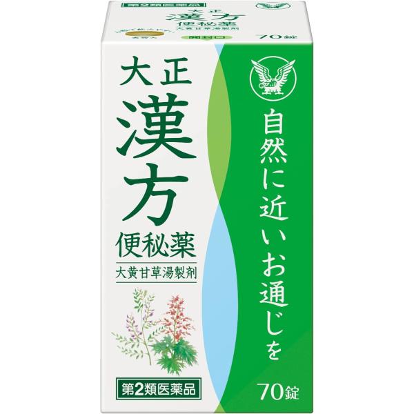 大黄甘草湯製剤◆大正漢方便秘薬は、便秘や便秘に伴うふきでもの・皮膚炎・ぽっこりお腹（腹部膨満）を改善する漢方処方「大黄甘草湯」の便秘薬です。◆就寝前に服用していただくと、翌朝自然に近いお通じが得られます。◆割線の入った、小粒で服用しやすい錠...