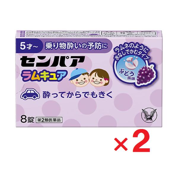 2個セットです。◆センパア　ラムキュアは，お出かけ前のあわただしい時や途中で気分が悪くなった時などに，水なしですぐにかんで服用できる乗り物酔い止め薬です。◆ラムネのように飲みやすく，お子さまが好むぶどう風味の錠剤です。