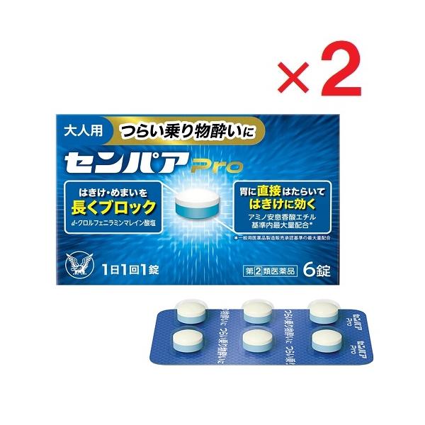 2個セットです指定第2類医薬品です。用法用量を守って正しくご使用下さい。つらい乗り物酔いに効く／酔ってからでも効く乗物酔い薬◆センパア　Ｐｒｏはつらい乗り物酔いによるめまい・はきけ・頭痛の症状を予防・緩和します。◆車やバスをはじめ、飛行機、...