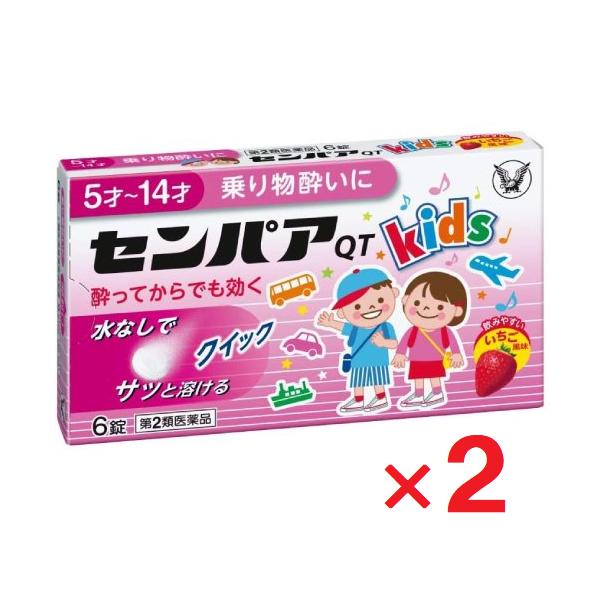 2個セットです。◆センパアＱＴ＜ジュニア＞は、水なしでかまずにすばやく溶けるタイプのお子さま用の乗物酔い止め薬です。◆乗物酔いによるめまい・吐き気・頭痛の症状を予防・緩和します。◆気分が悪くなってからでもすぐに服用すれば、めまい・吐き気・頭...