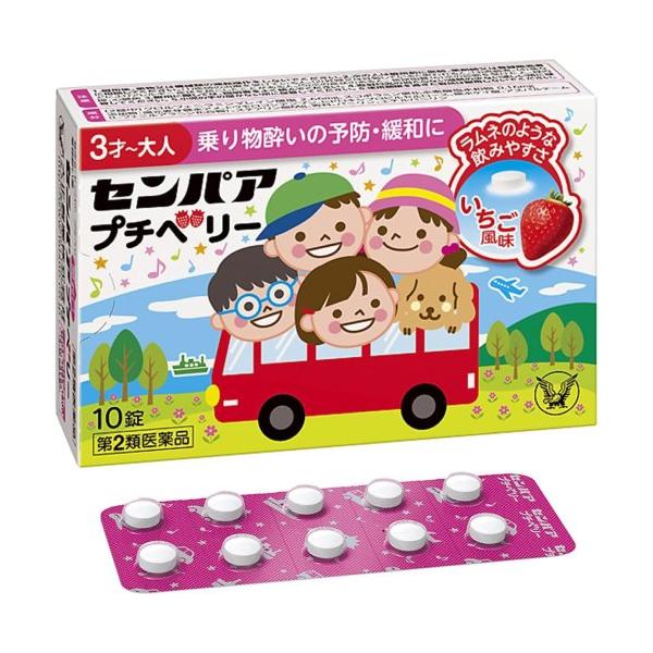 ◆センパア　プチベリーは，乗り物酔いによるめまい・吐き気・頭痛の症状を予防・緩和します。旅行や遠出を楽しみたい方や，遠足を楽しみたいお子様にもおすすめです。◆3才以上のお子様から大人の方まで服用いただけます。お子様の好きないちご風味の小さな...