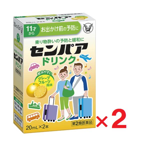 2個セットです。◆センパア　ドリンクは，乗物酔いによるめまい・吐き気・頭痛の症状を予防・緩和し，旅行や遠出を快適で楽しいものにします。◆旅行の途中で気分が悪くなった場合でも，その場で服用できる，服用しやすい液剤です。