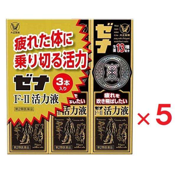5個セットです。滋養強壮、肉体疲労・発熱性消耗性疾患時の栄養補給ビタミン含有保健薬◆ゼナＦ−ＩＩ活力液は、疲れを吹き飛ばしたいあなたを応援する滋養強壮ミニドリンク剤です。◆疲れていてもすぐに休めない、でも頑張りたい時など、疲れた体に乗り切る...