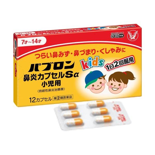 ※指定第2類医薬品です。かつ濫用等の恐れのある医薬品です。用法用量を守って正しくご使用下さい。※セルフメディケーション税制対象商品です。◆パブロン鼻炎カプセルＳα小児用は，1日2回の服用ですぐれた効果を発揮する鼻炎内服薬です。◆すばやく溶け...