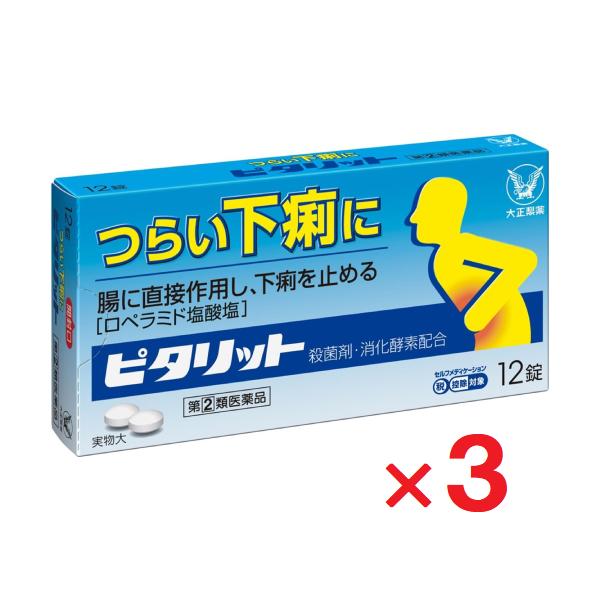 3個セットです。●指定第2類医薬品です。用法用量を守って正しくご使用下さい。※セルフメディケーション税制対象◆下痢は、食べすぎ・飲みすぎによる消化不良やストレス等により、腸の運動が活発になりすぎたり、水分が腸内へ過剰に分泌されることによって...