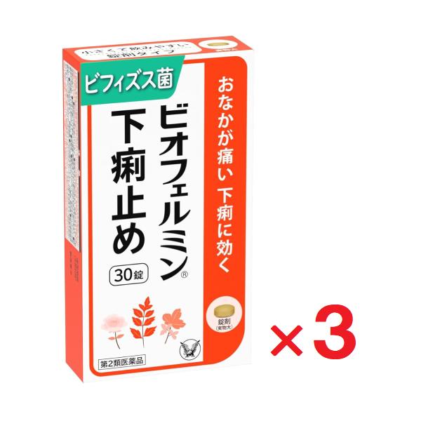 3個セットです。●腸の動きを整えながら殺菌　タンニン酸ベルベリンが腸の過剰な動きを整えて下痢に効きます。また，腸管内で殺菌作用を有して食あたりに効きます。●鎮痛鎮痙作用のある生薬　シャクヤクエキスとロートエキスが下痢でおなかが痛いときによく...
