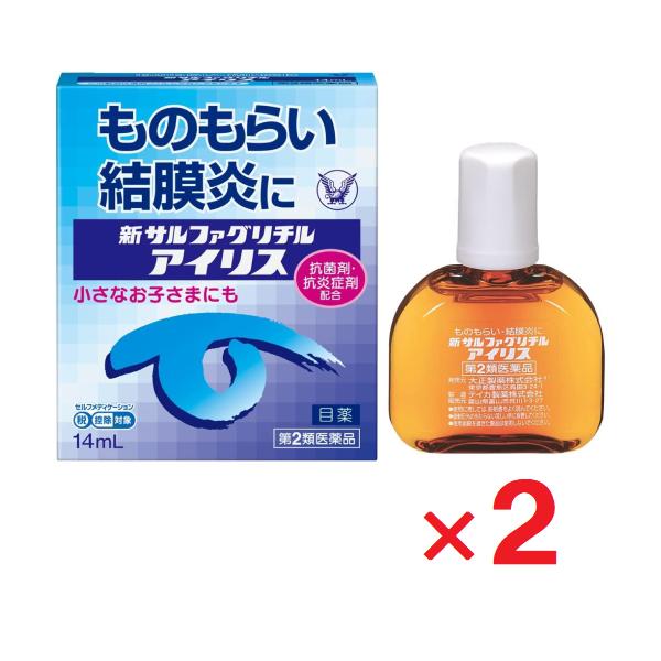 新サルファグリチルアイリス 14ml ×2個 第2類医薬品  セルフメディケーション税制対象