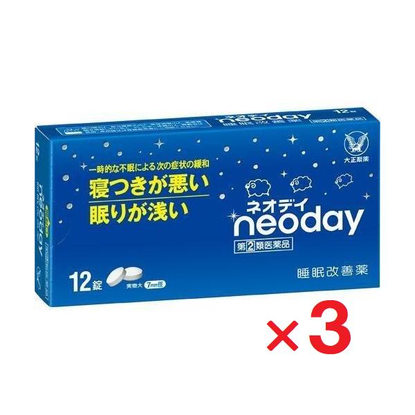 3個セットです。●指定第2類医薬品です。用法用量を守って正しくご使用下さい。多忙な毎日を送る現代人の中には、ストレスなどによって眠れない日々に悩んでいる方は少なくありません。ネオデイは、抗ヒスタミン剤：ジフェンヒドラミン塩酸塩を配合した一般...