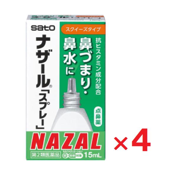 ナザール「スプレー」 15mL ×4個 第2類医薬品  セルフメディケーション税制対象  ゆうパケットパフ対応
