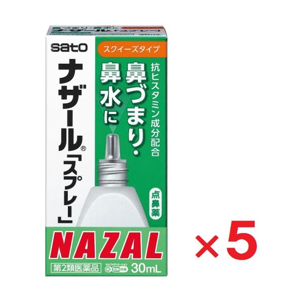 ナザール「スプレー」 30mL ×5個セット  第2類医薬品  セルフメディケーション税制対象商品  ゆうパケットパフ対応