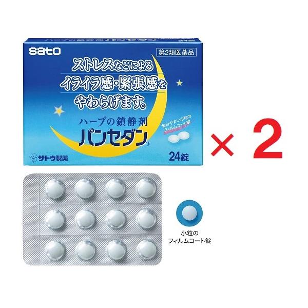 2個セットです。パンセダンは・・・●鎮静作用に効果の高い生薬を配合した植物性の静穏薬です。●人前で緊張しやすい方、試験や会議の緊張感、禁煙中やダイエット中のいらいら感やそれにともなう頭重・疲労倦怠感の緩和におすすめの淡緑色のフィルムコーティ...