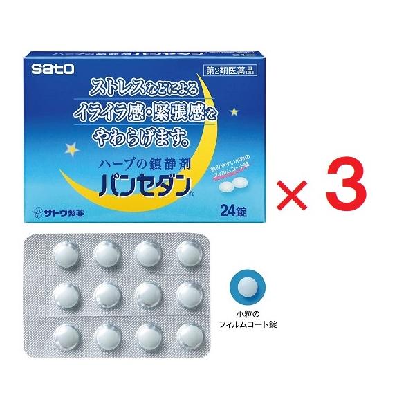3個セットです。パンセダンは・・・●鎮静作用に効果の高い生薬を配合した植物性の静穏薬です。●人前で緊張しやすい方、試験や会議の緊張感、禁煙中やダイエット中のいらいら感やそれにともなう頭重・疲労倦怠感の緩和におすすめの淡緑色のフィルムコーティ...