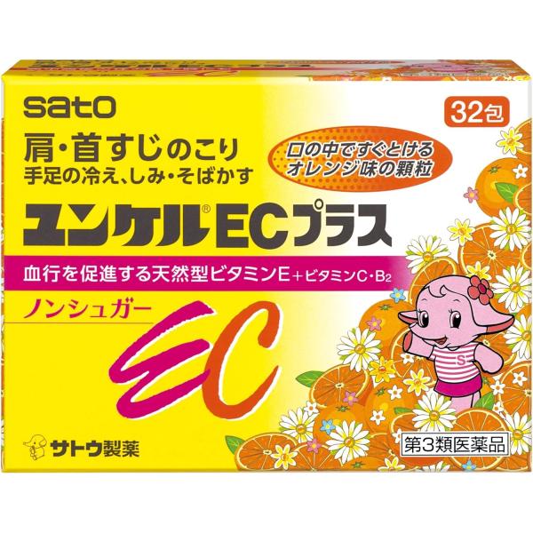 ユンケルECプラス 32包  第3類医薬品