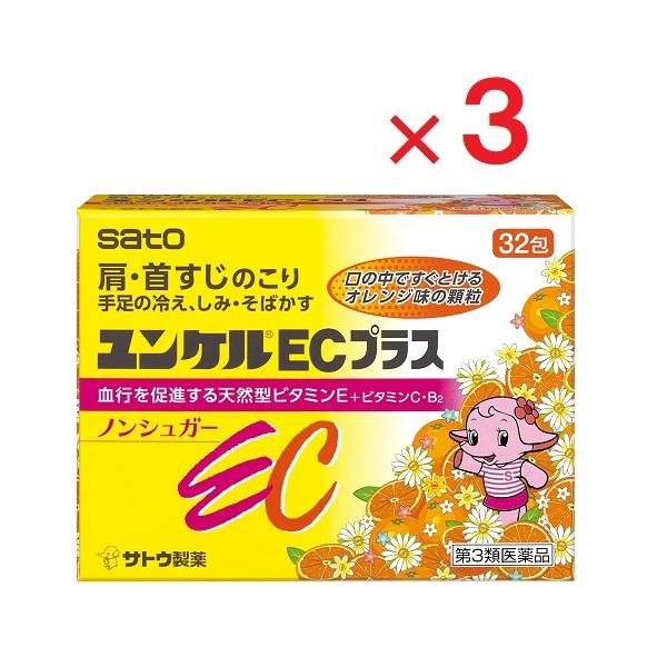 ユンケルECプラス 32包×3  第3類医薬品