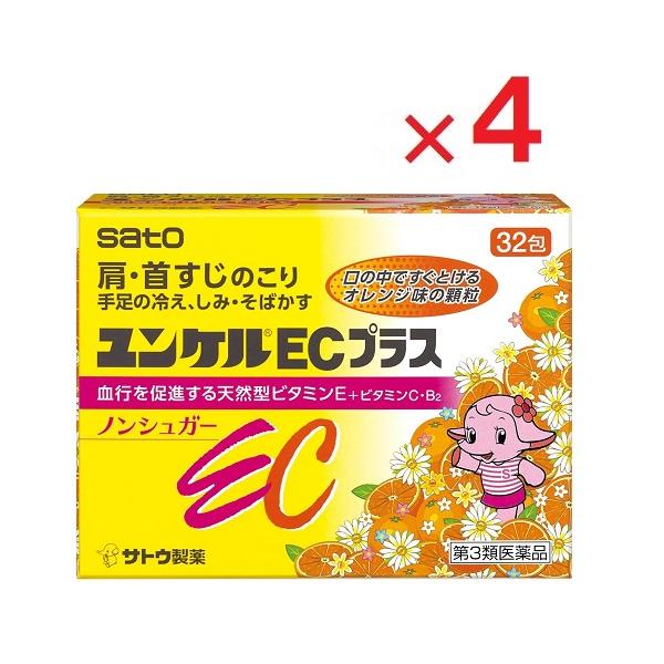 ユンケルECプラス 32包×4  第3類医薬品