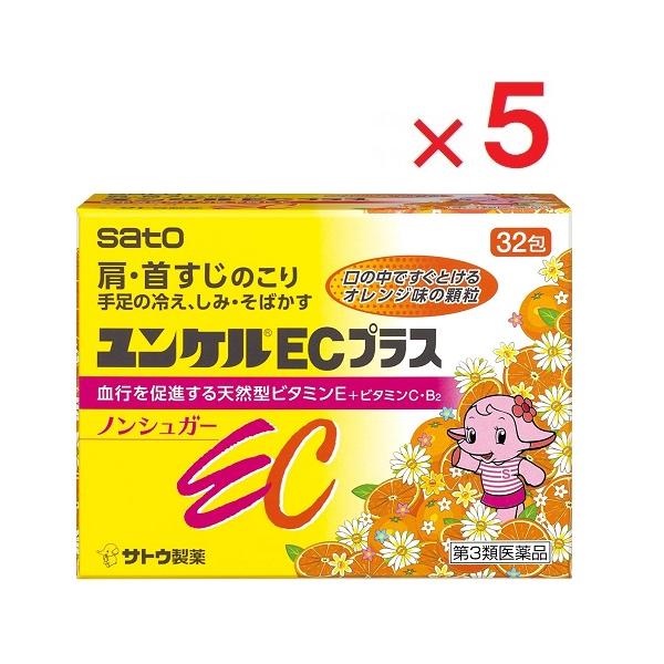 ユンケルECプラス 32包×5  第3類医薬品