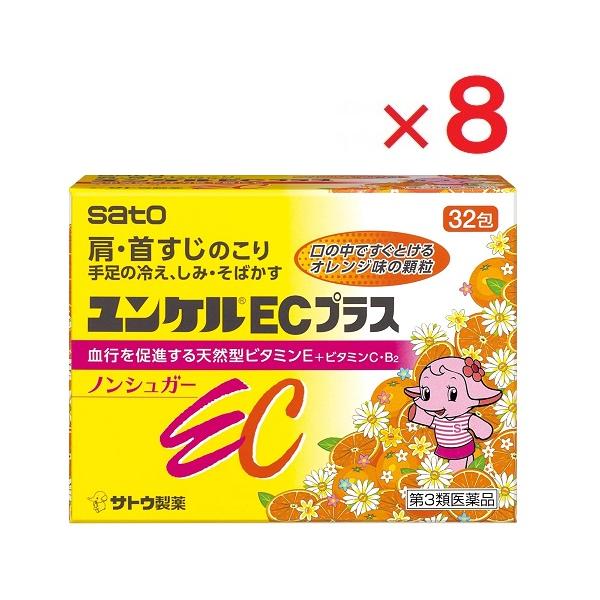 ユンケルECプラス 32包×8  第3類医薬品